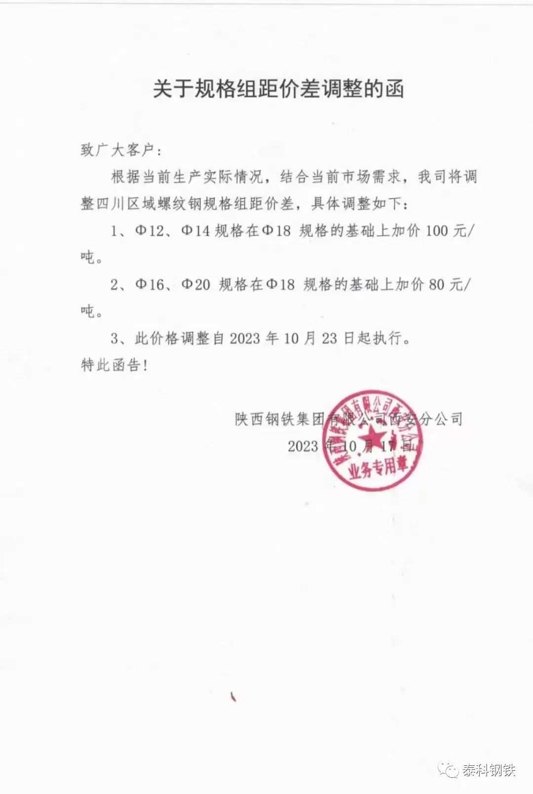 亏损加重！数十家钢厂，发告知函！！