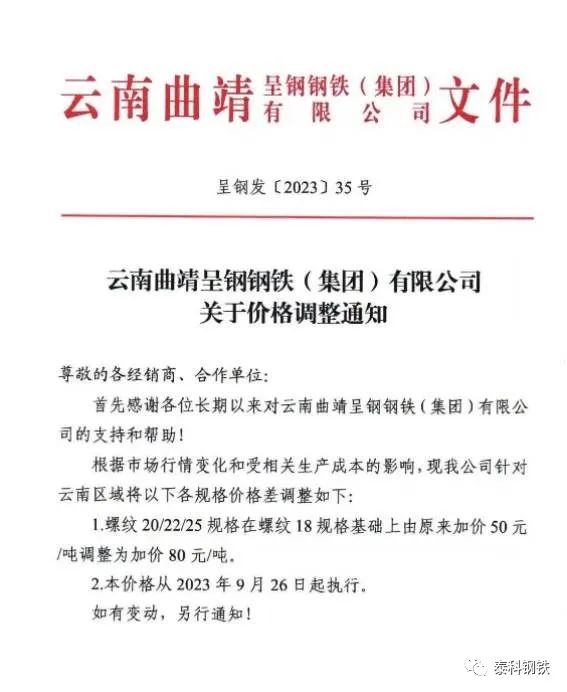 亏损加重！数十家钢厂，发告知函！！