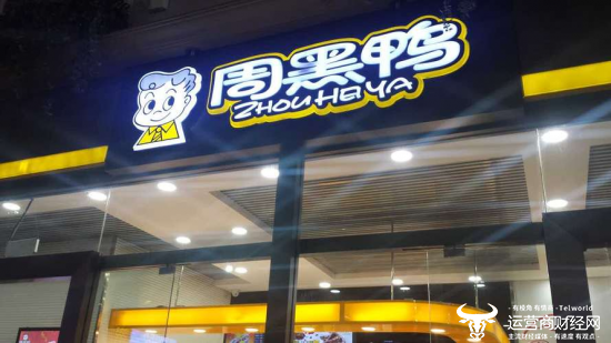 周黑鸭行政总裁张宇晨去年总酬金1283万比董事长周富裕多上千万