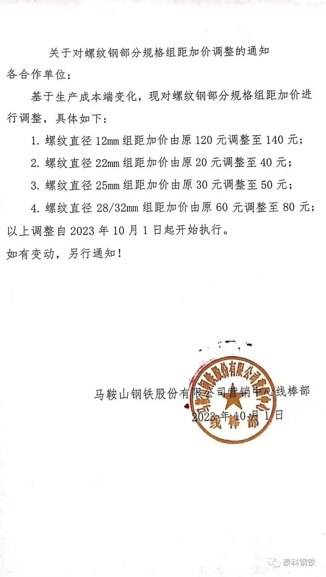 亏损加重！数十家钢厂，发告知函！！