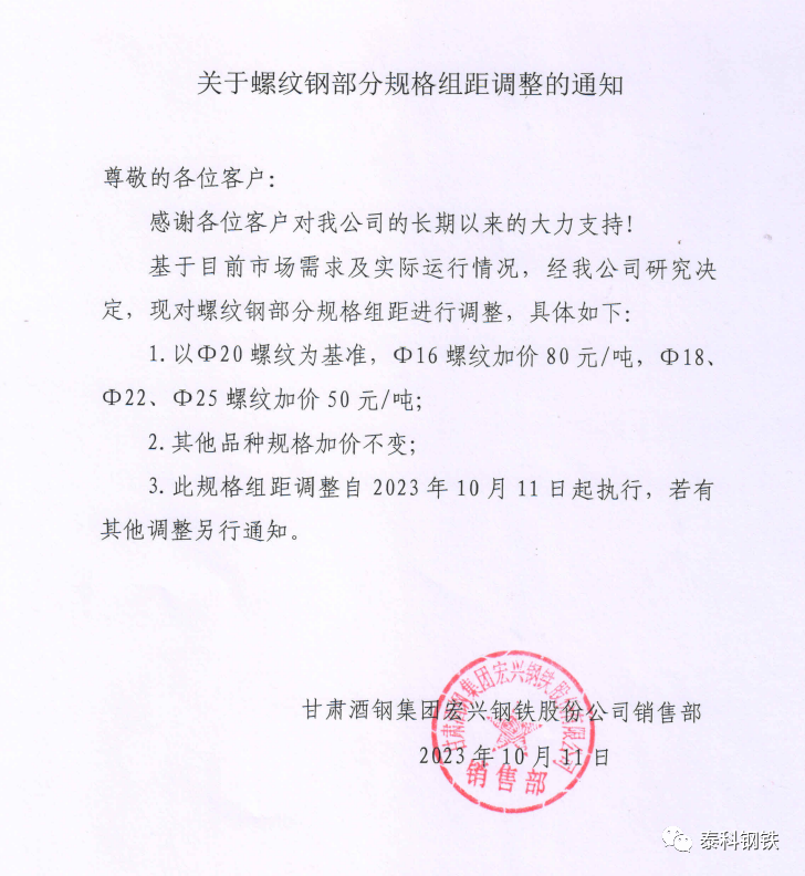 亏损加重！数十家钢厂，发告知函！！