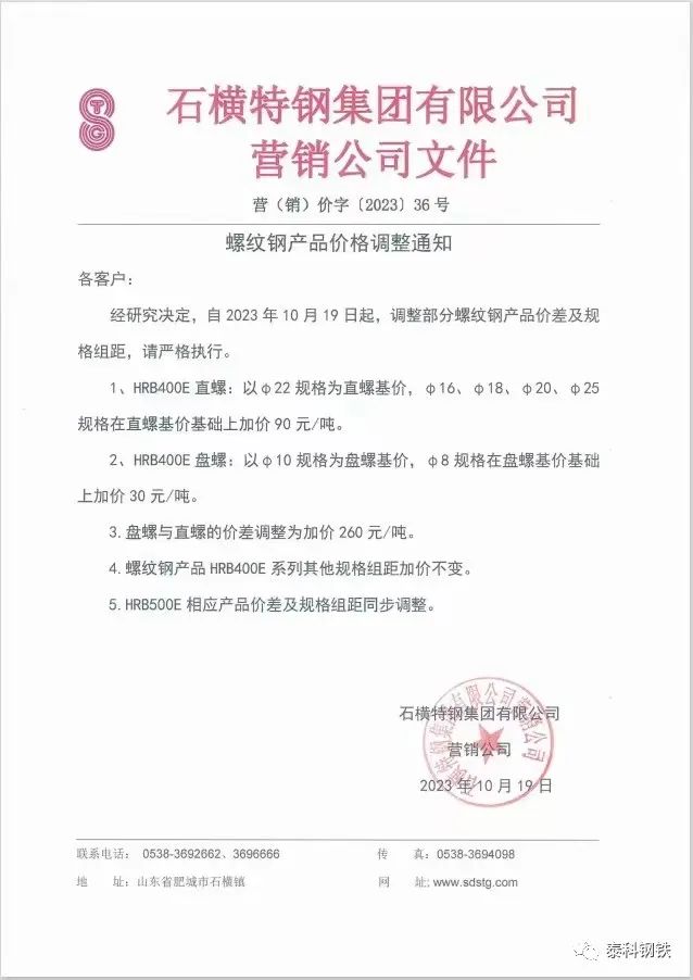 亏损加重！数十家钢厂，发告知函！！