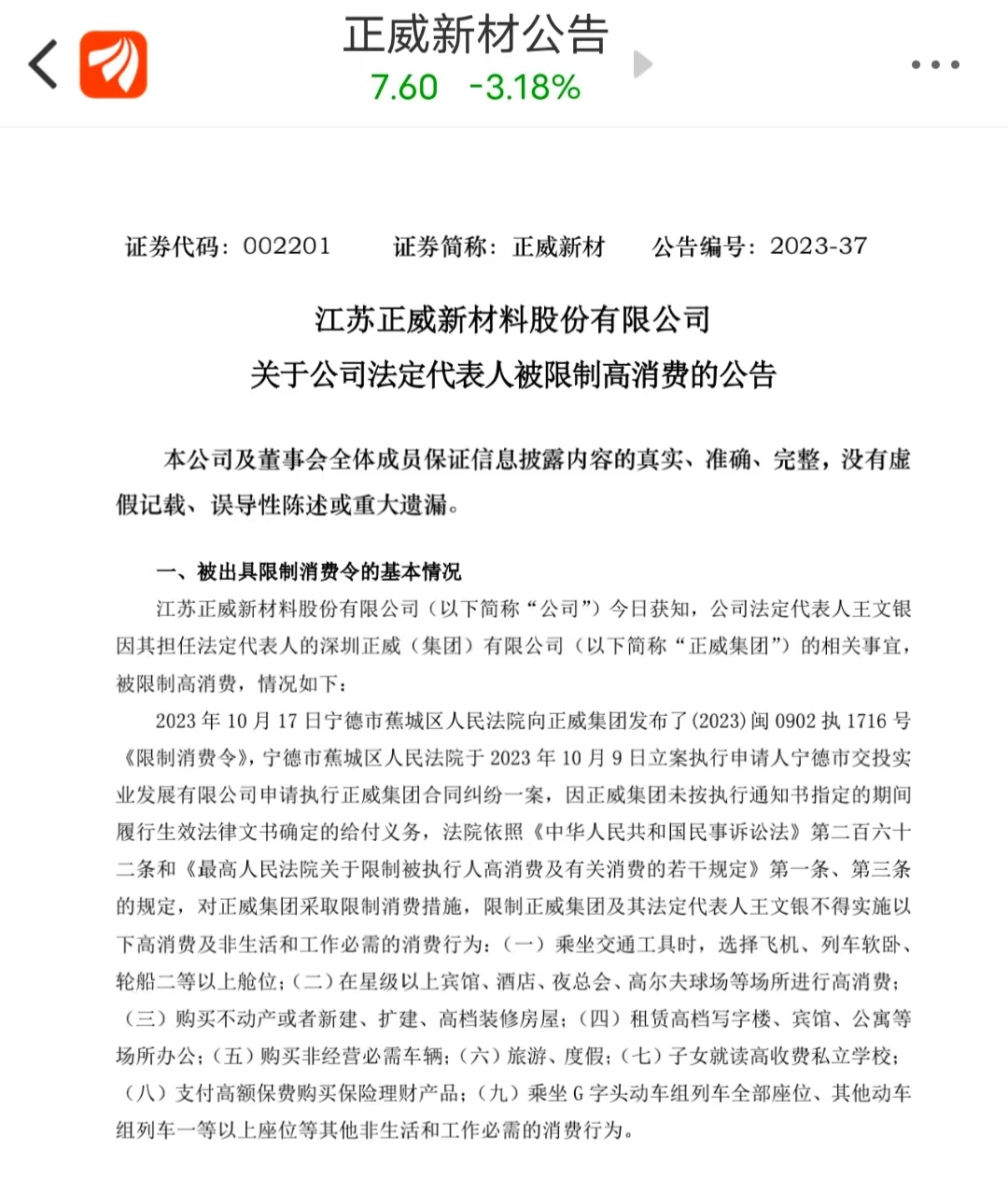 来源：正威新材公告