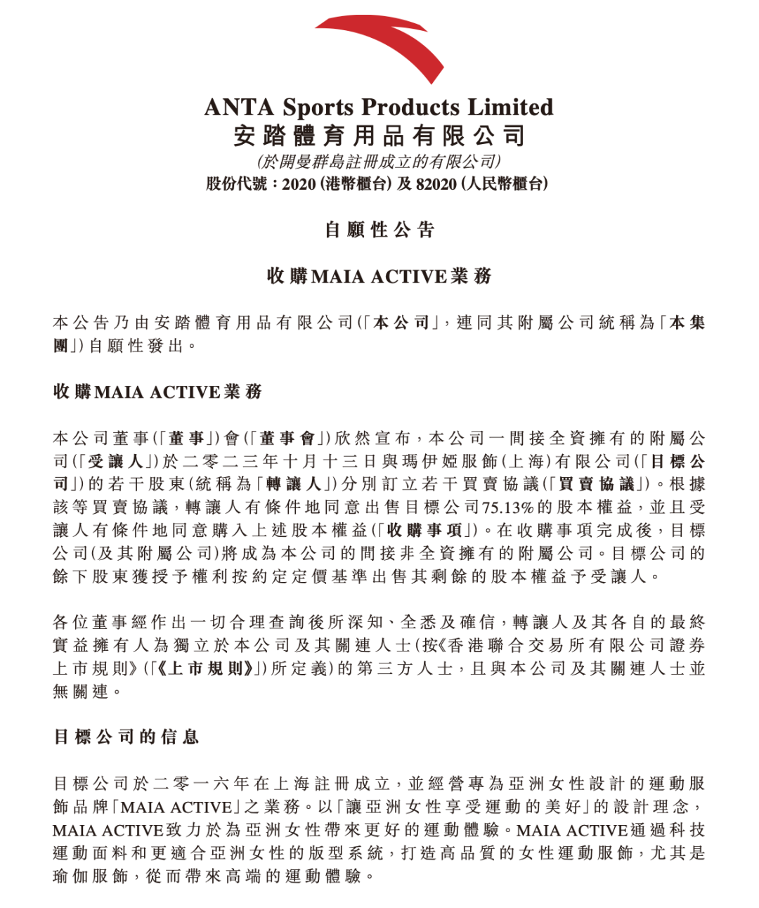 收购MAIA ACTIVE，安踏需要中国版lululemon