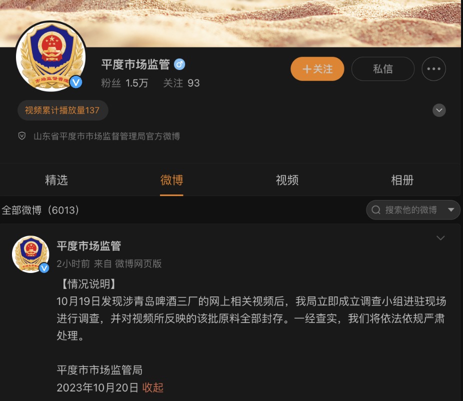 (微博截图)