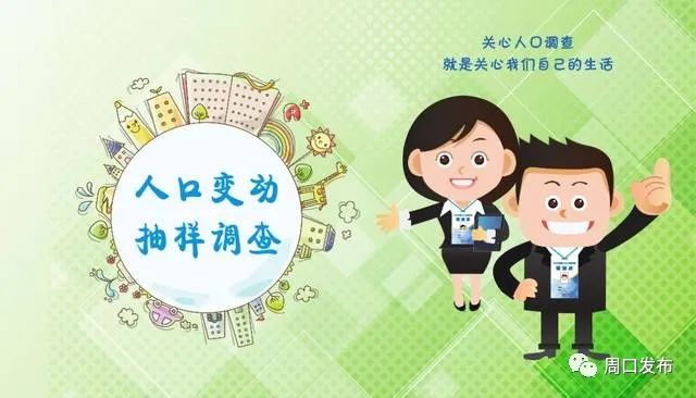 2024年周口人口_2023年周口市人口发展报告