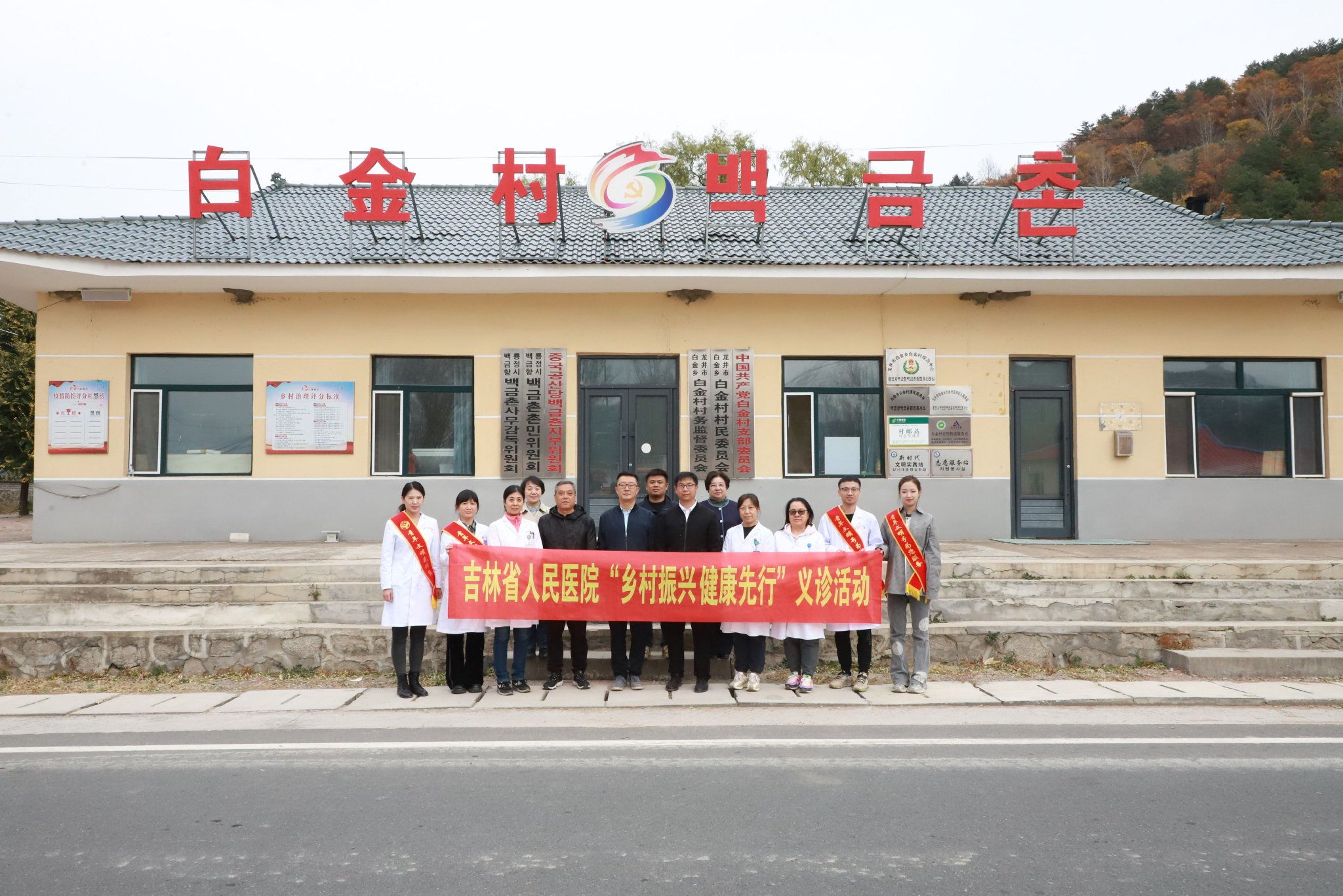 千里送健康吉林省人民医院医疗团队深入龙井市白金乡送医送药送健康