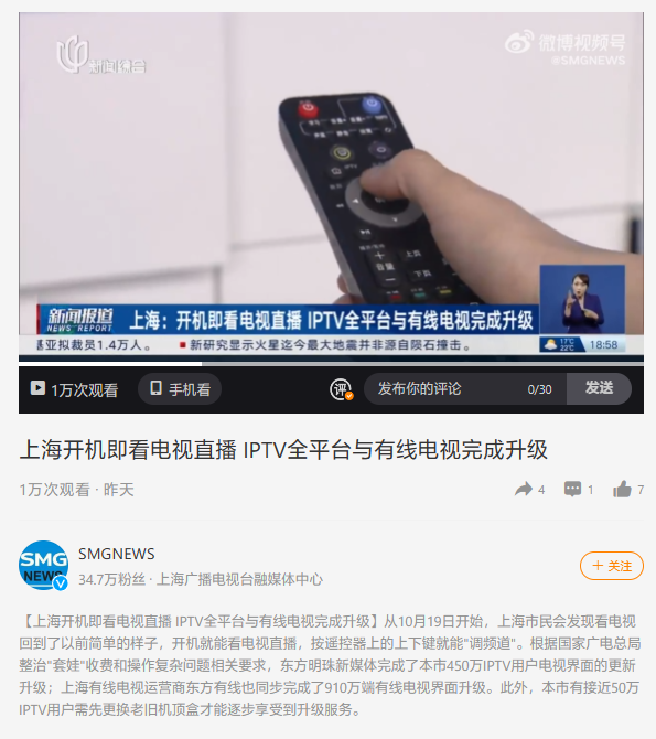 开机就能直接看电视直播，上海 IPTV 全平台与有线电视完成升级