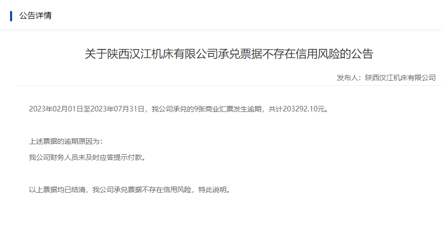 公司公告，来源：上海票据交易所官网