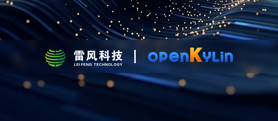 雷风科技宣布加入 openKylin，提供“全栈国产替代桌面云解决方案”