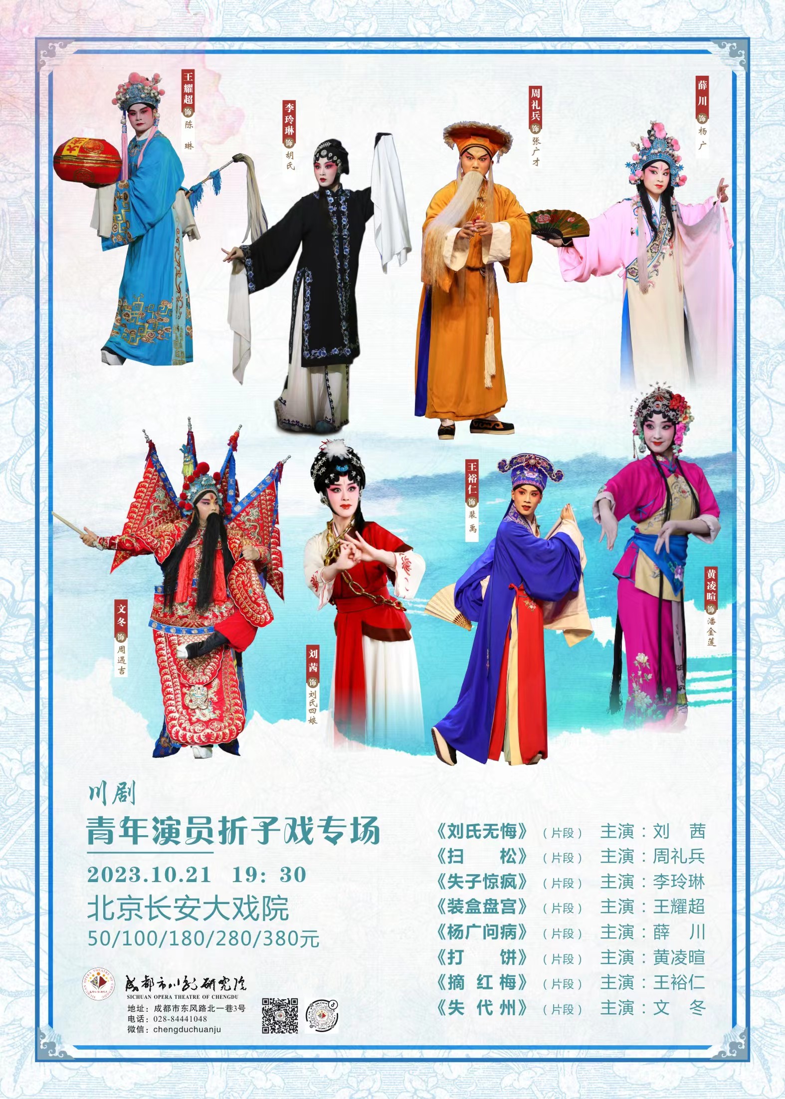 川剧《花自飘零水自流》惊艳亮相北京长安大戏院
