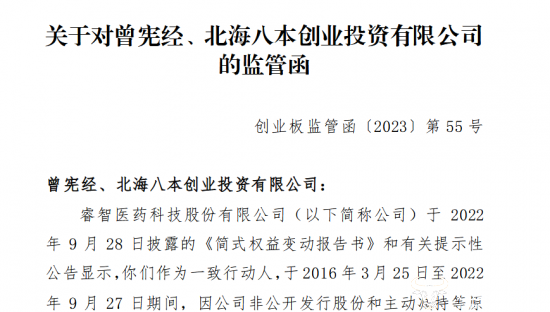 ﻿睿智医药两年内高管频变动 实控人曾宪经大幅减持不披露收监管函