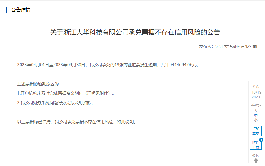 公司公告，来源：上海票据交易所官网