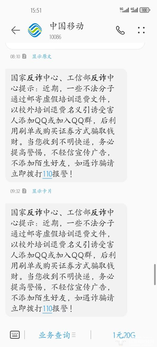 图二：反诈宣传短信截图               