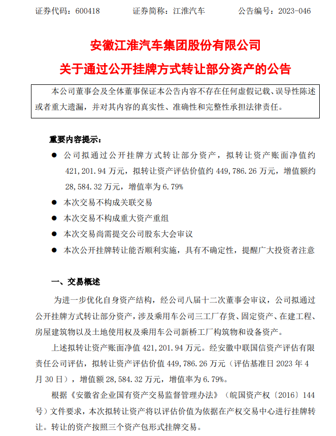 消息称蔚来有望收购江淮汽车部分工厂资产，进一步谋求独立生产资质