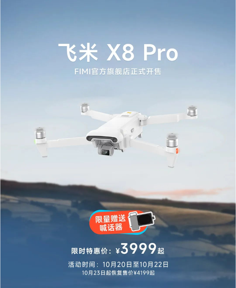 飞米 X8 Pro 航拍无人机开售：48MP 镜头、15 公里图传，首发价 3999 元起