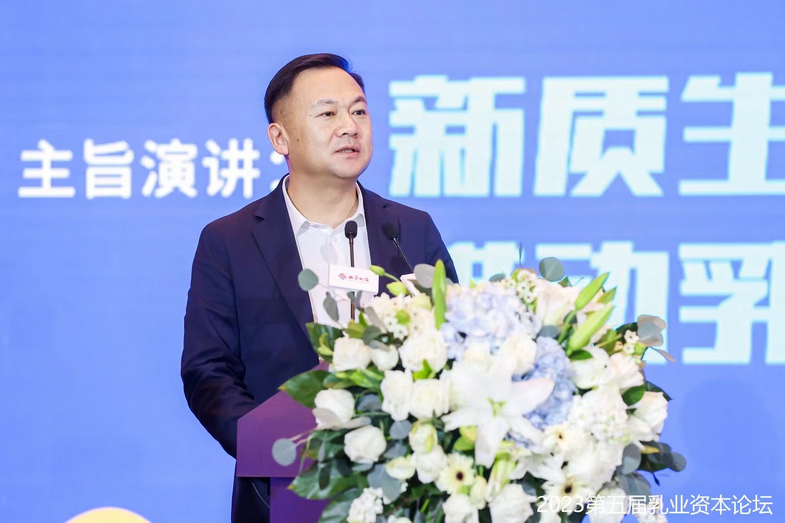 伊利集团副总裁张轶鹏受邀出席论坛并发表主题演讲,他