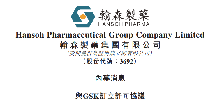 115亿元!GSK引进翰森制药ADC药物HS-20089|翰森制药_新浪财经_新浪网