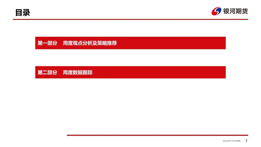 【玉米和淀粉周报】收购主体开始入场  玉米现货跌势放缓