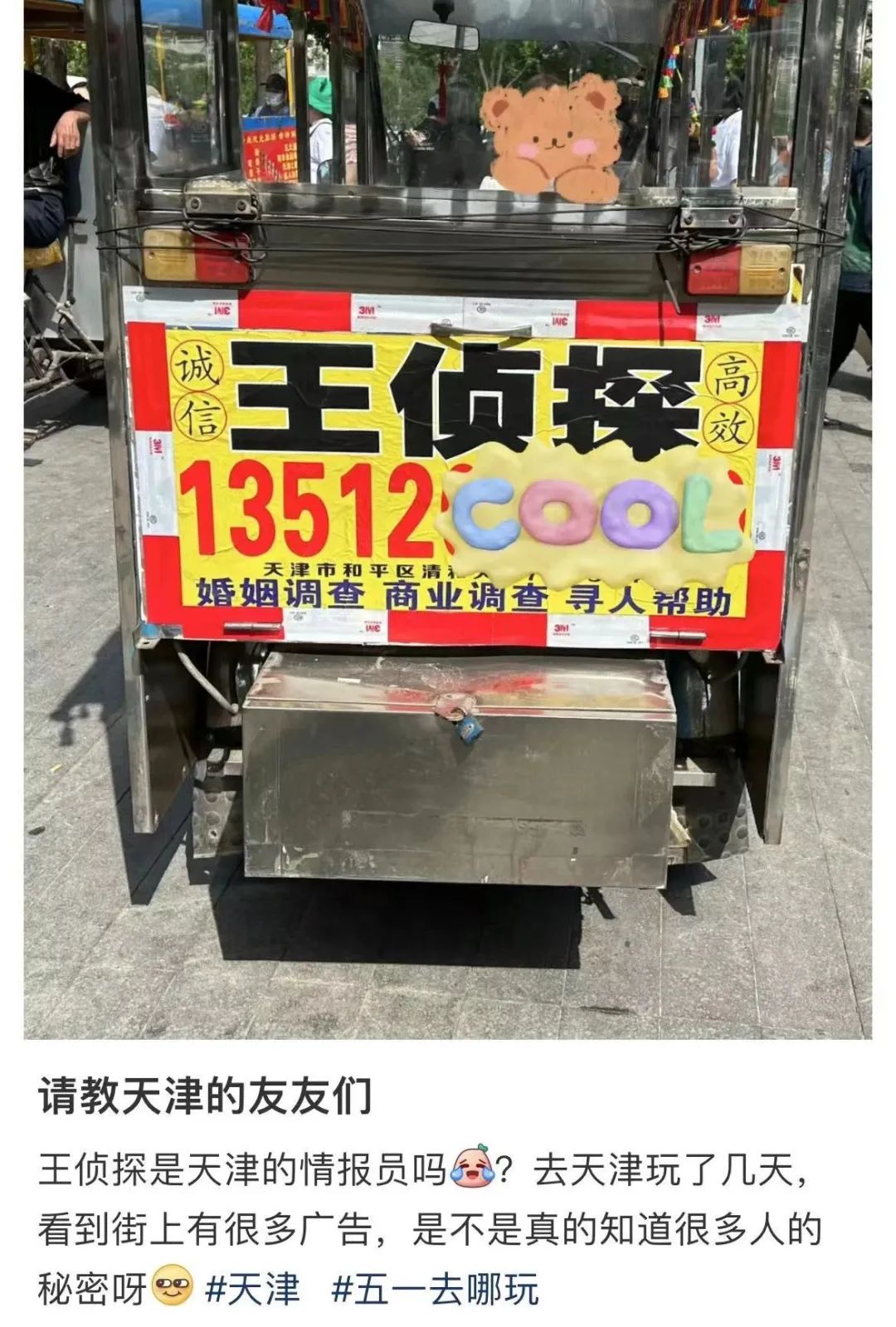 天津王侦探到底什么来头__财经头条