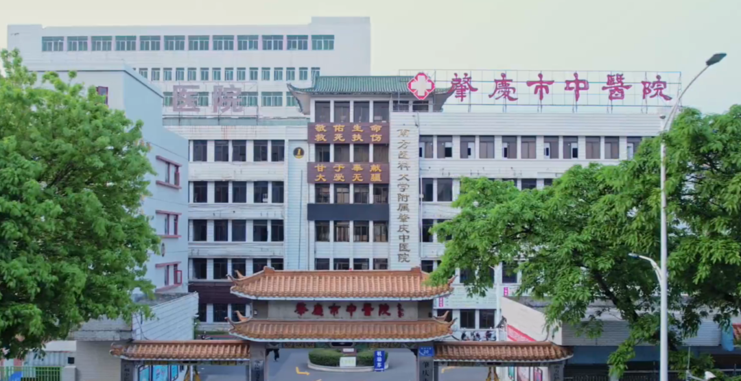 图源&nbsp;肇庆市中医院