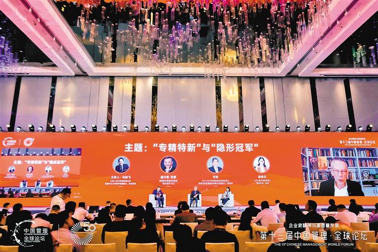 论坛现场，嘉宾围绕“专精特新”和“隐形冠军”的异同等话题展开对话。（主办方供图）