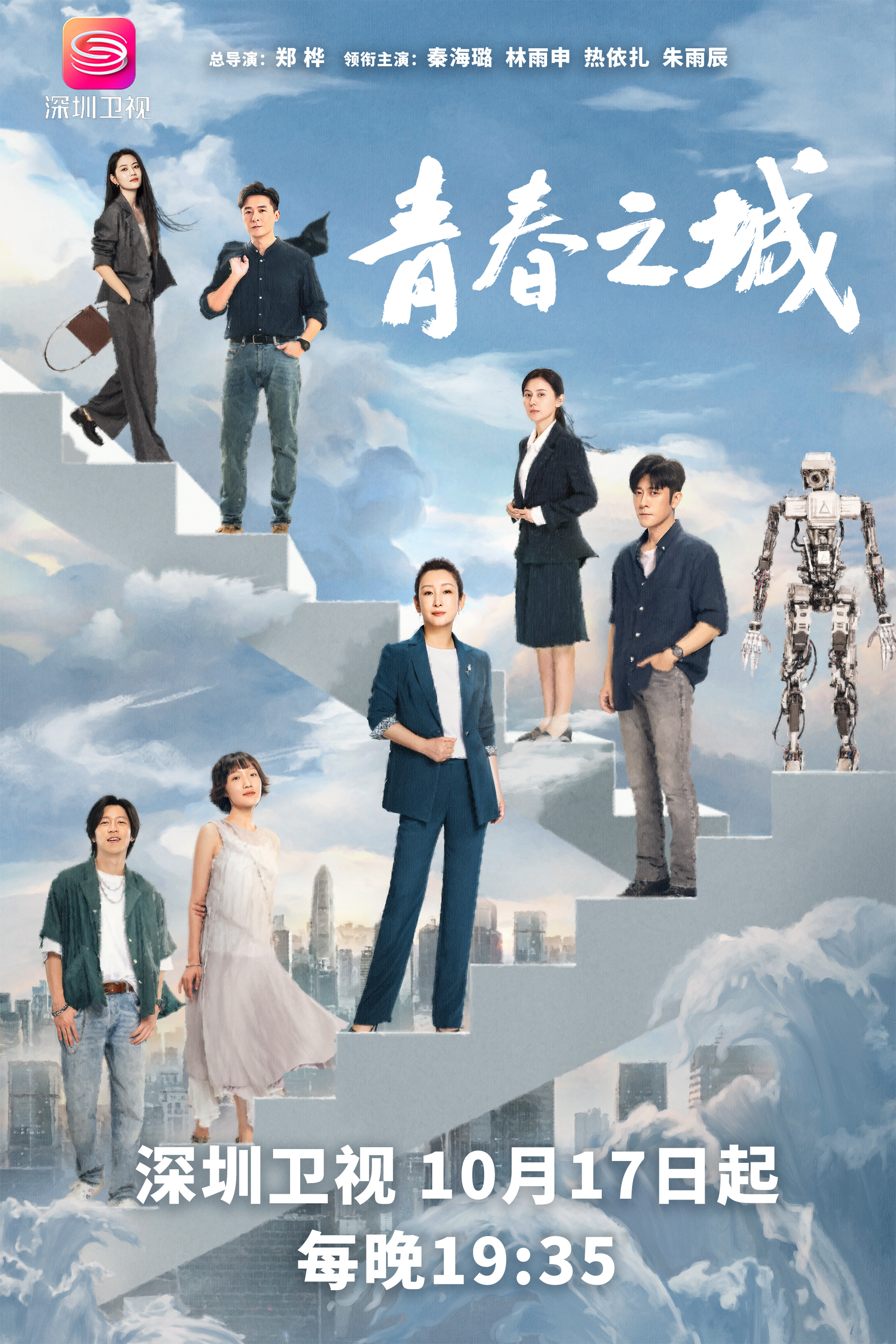 电视剧海报.