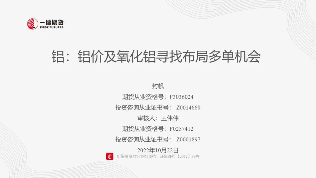 铝：铝价及氧化铝寻找布局多单机会