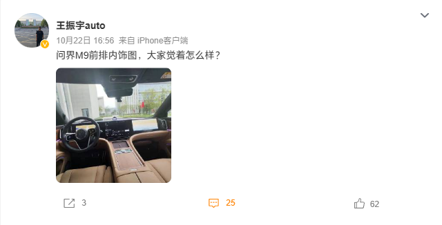 大面积木制覆盖 + 三联屏，问界 M9 实车内饰曝光