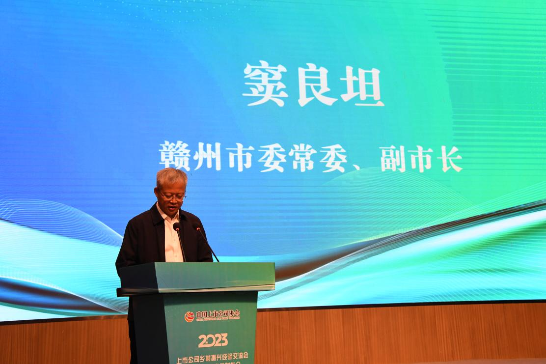 赣州市委常委,副市长窦良坦出席会议并致辞