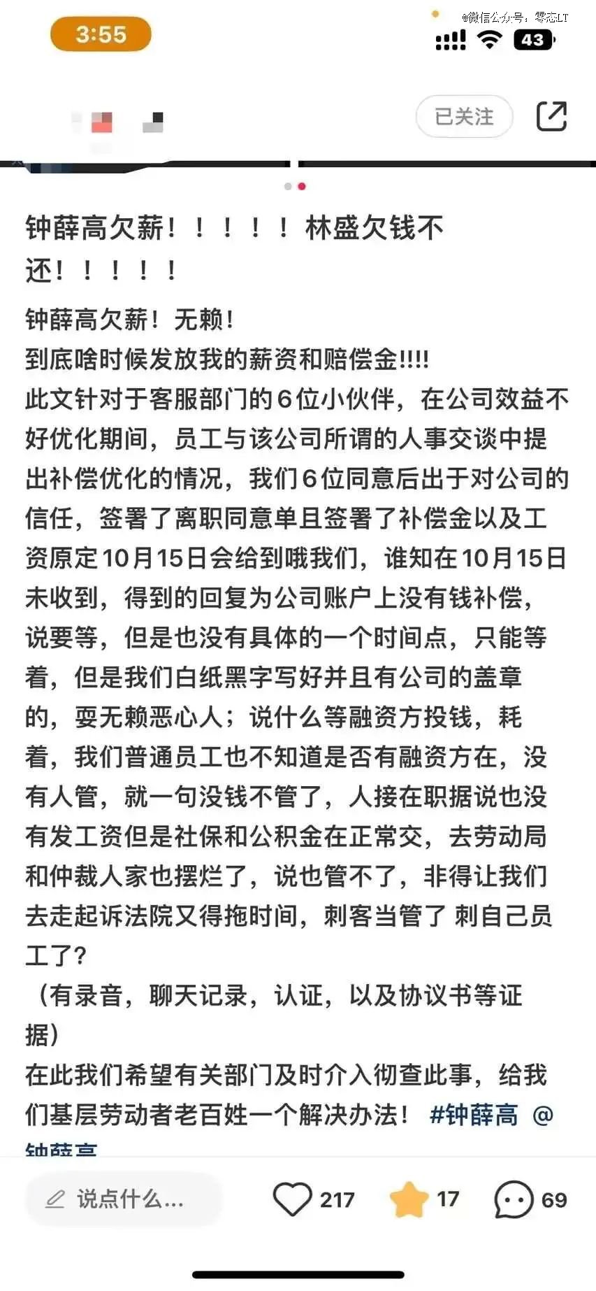 ▲图:网友爆料截图