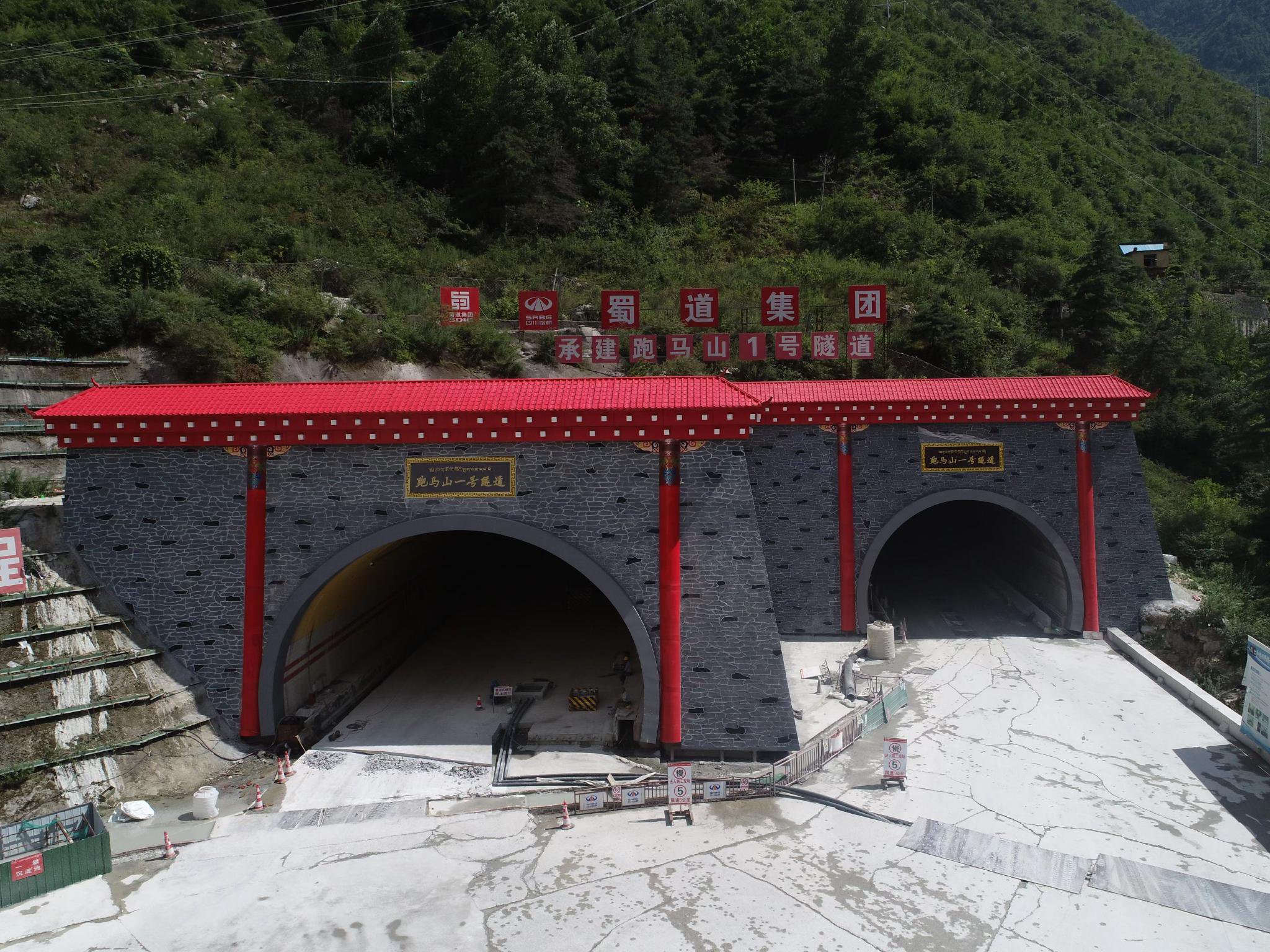 雅叶高速跑马山1号隧道单洞贯通|隧道_新浪财经_新浪网