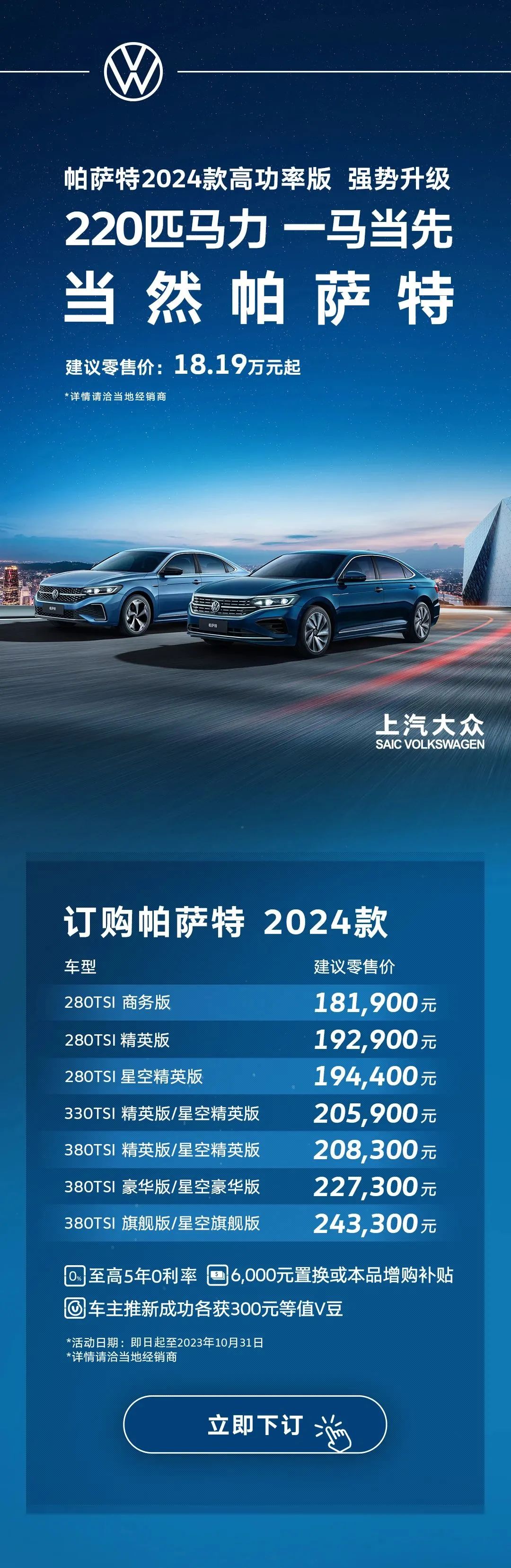 2024 款大众帕萨特车型上市：搭载 2.0T 高功率发动机，18.19 万元起