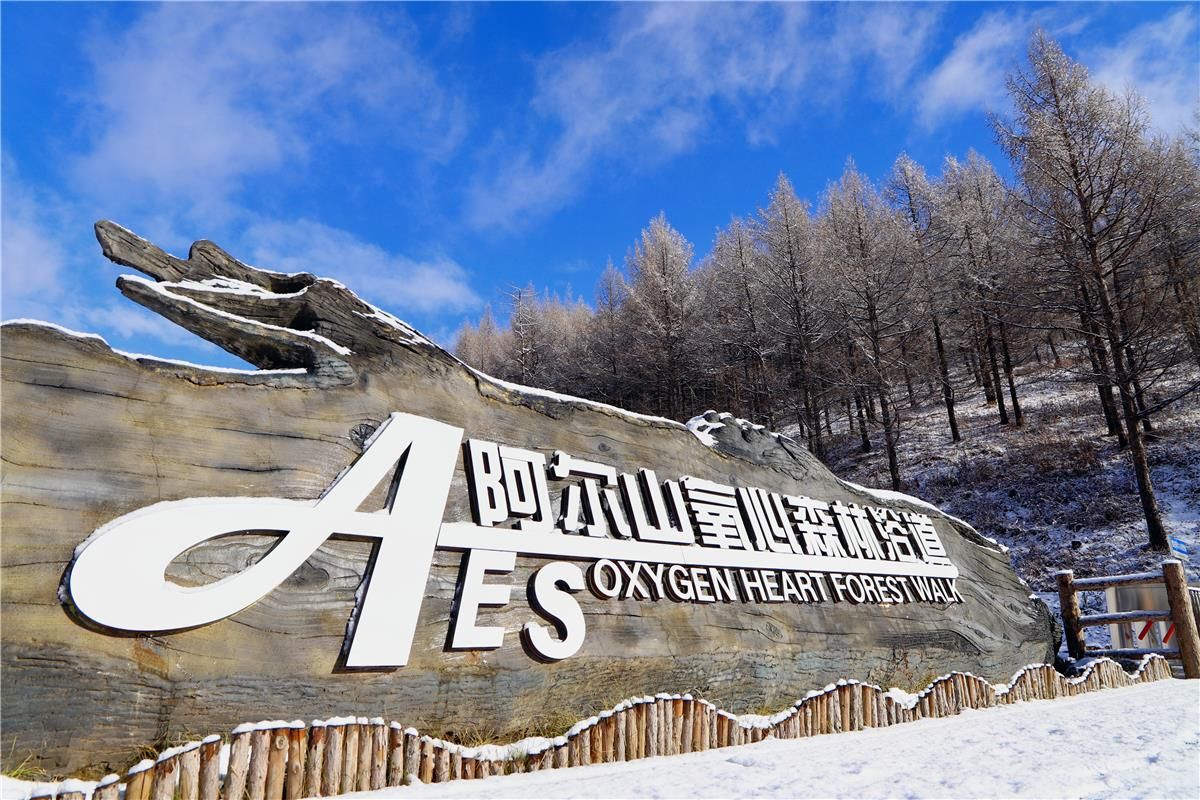 10月18日,阿尔山市天空中飘扬着雪花,小城