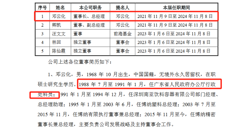 图片来源：博纳精密招股书