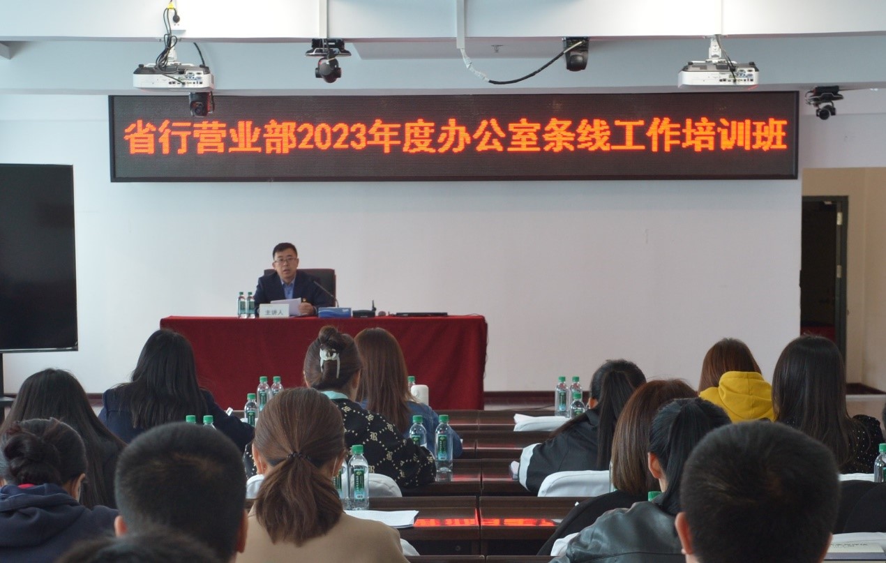 省行营业部办公室主要负责同志作开班动员讲话