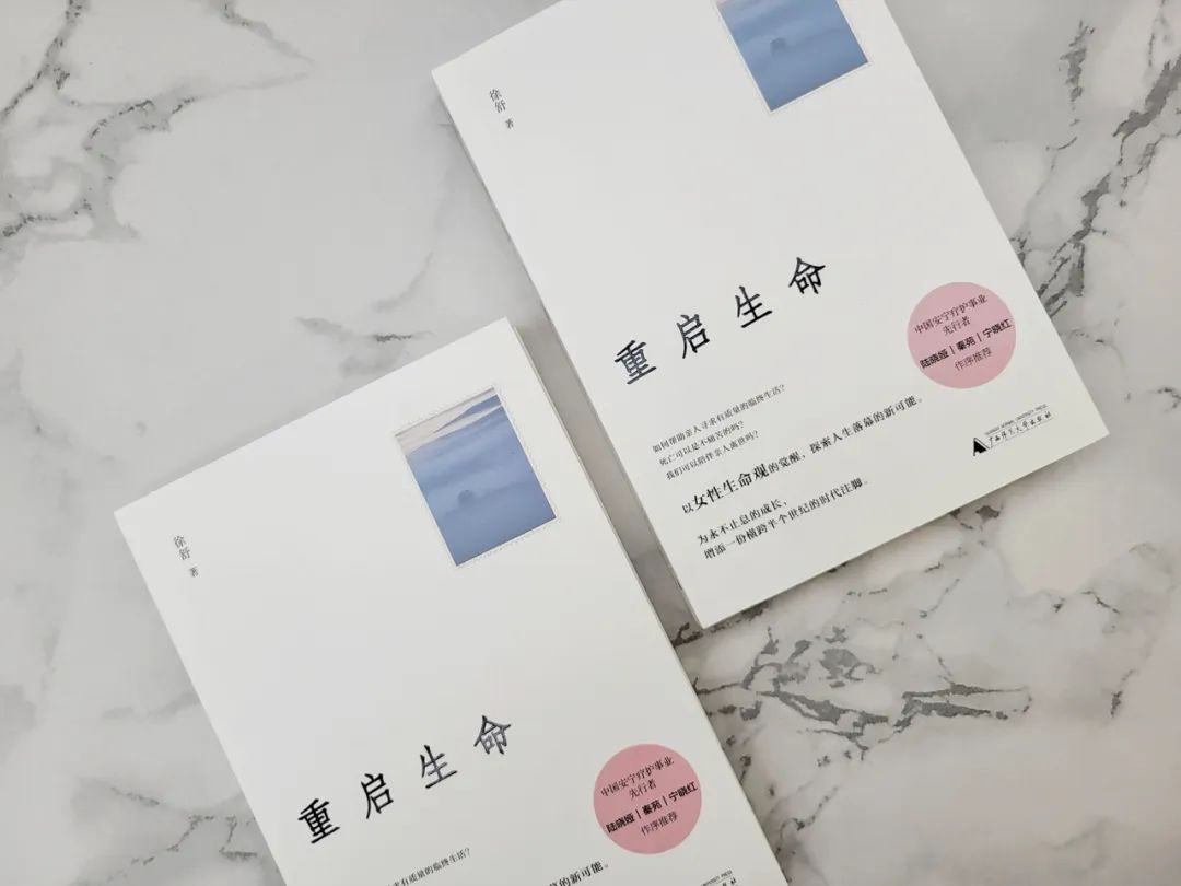 徐舒将自己的经历写进了《重启生命》中 / 广西师范大学出版社供图