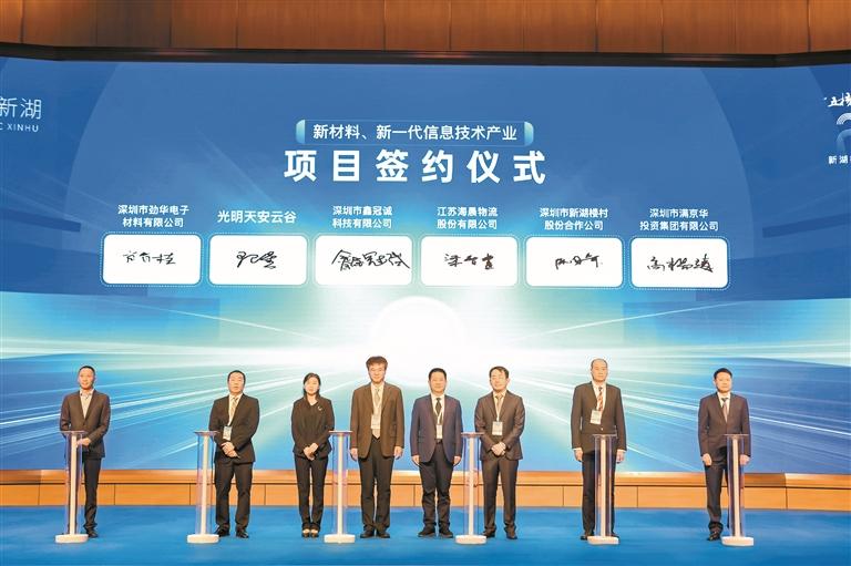 新湖招商大会新材料,新一代信息技术产业项目签约仪式.