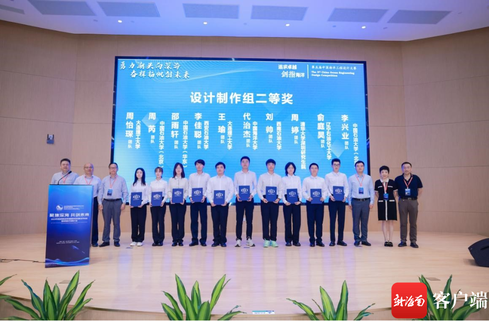 第五届中国海洋工程设计大赛颁奖典礼现场.主办方供图