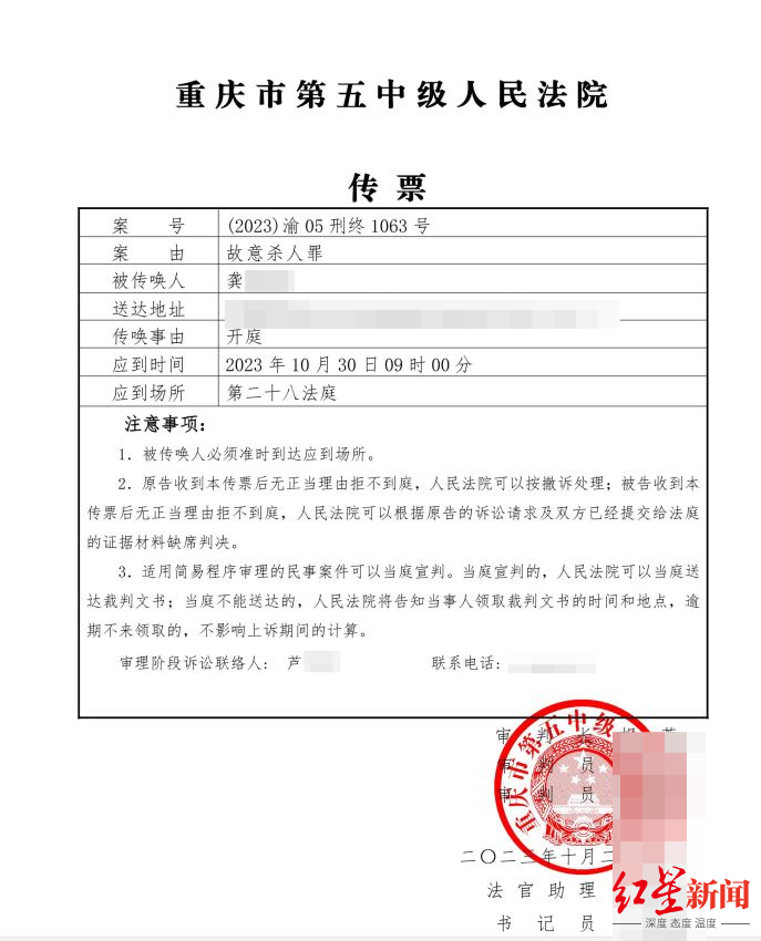 龚先生收到的法院传票