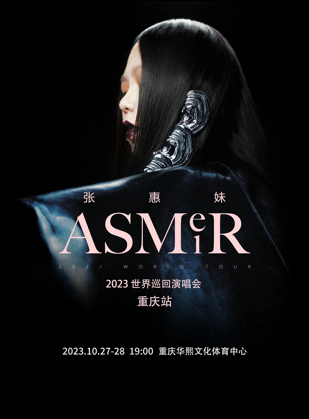 张惠妹重庆演唱会海报.大麦网截图