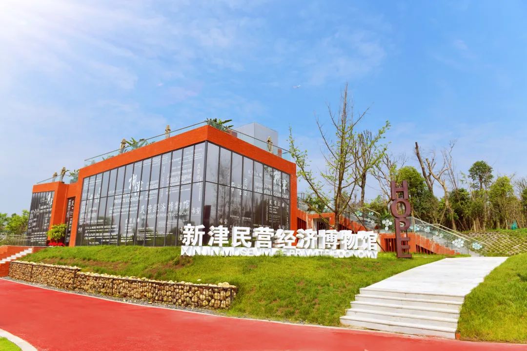 奋进七十年 聚力创新篇|成都新津区:打造新时代"两个健康"示范区"成都