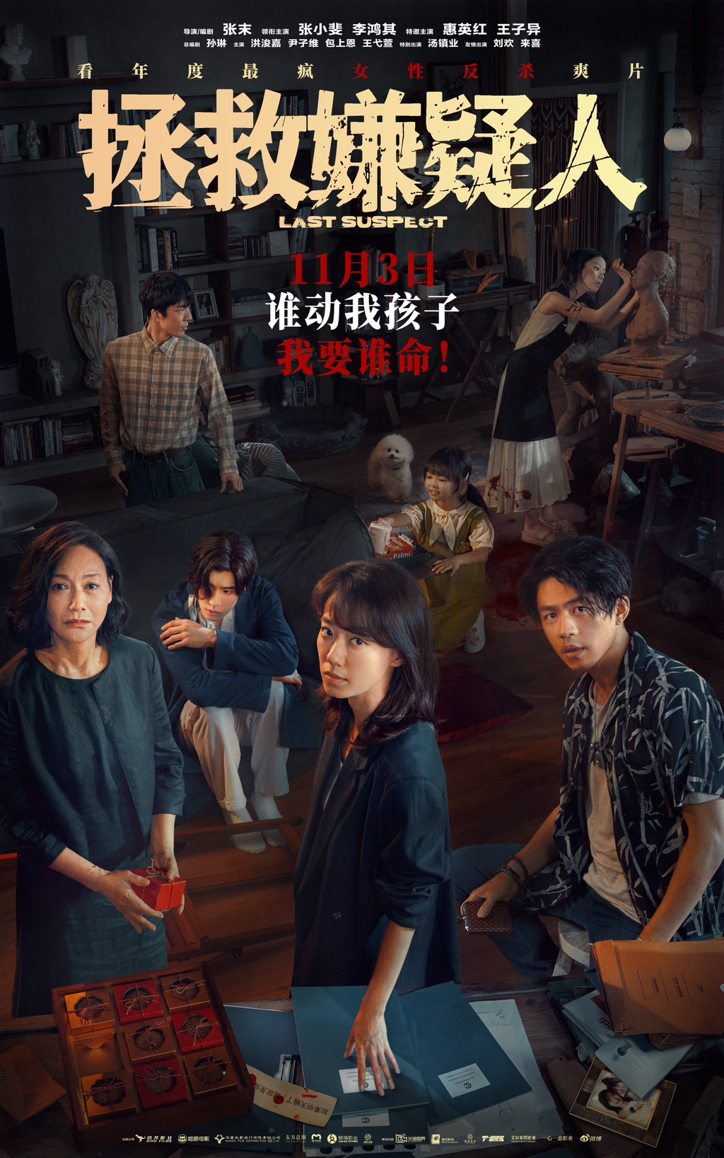 《拯救嫌疑人》电影海报.片方供图