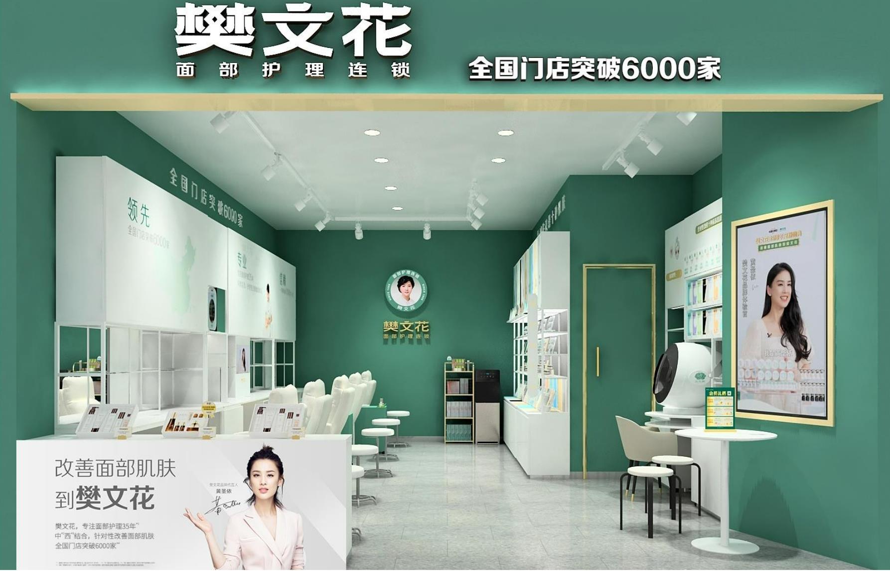 "樊文花"涉嫌虚假宣传被处罚.资料图片
