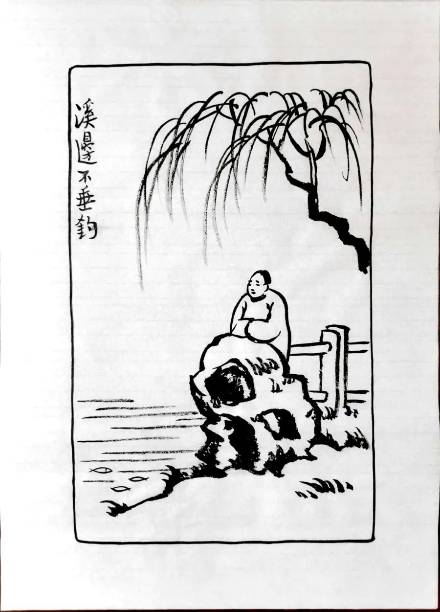 护生画《溪边不垂钓》
