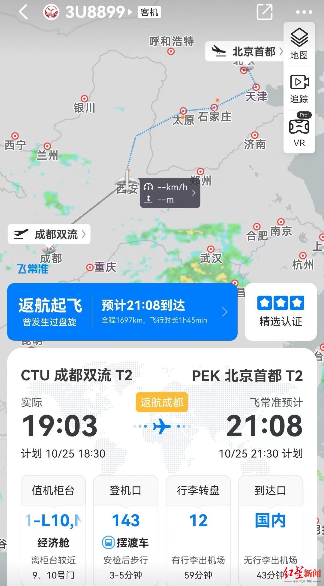 川航成都飞北京一航班今晚遭鸟击返航?客服:22时07分已复飞|航班|成都