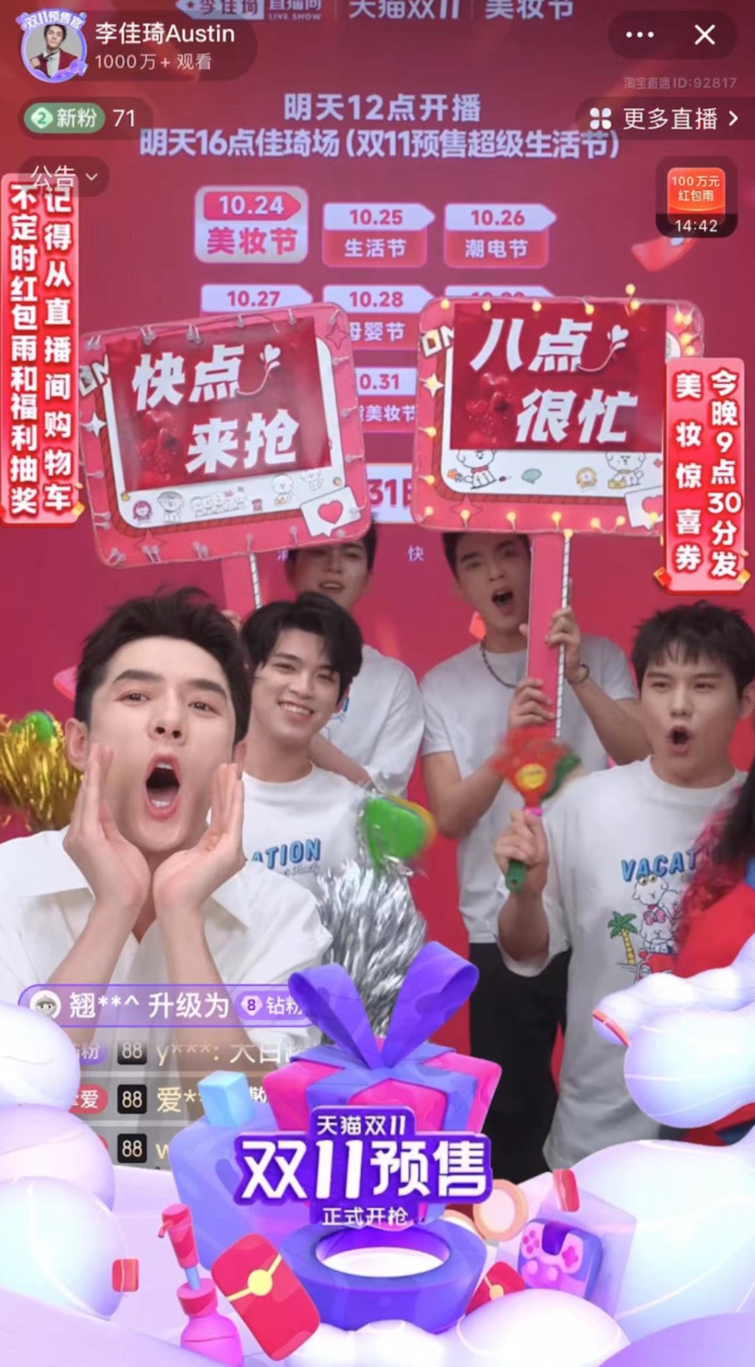 图片来源:李佳琦直播间截图