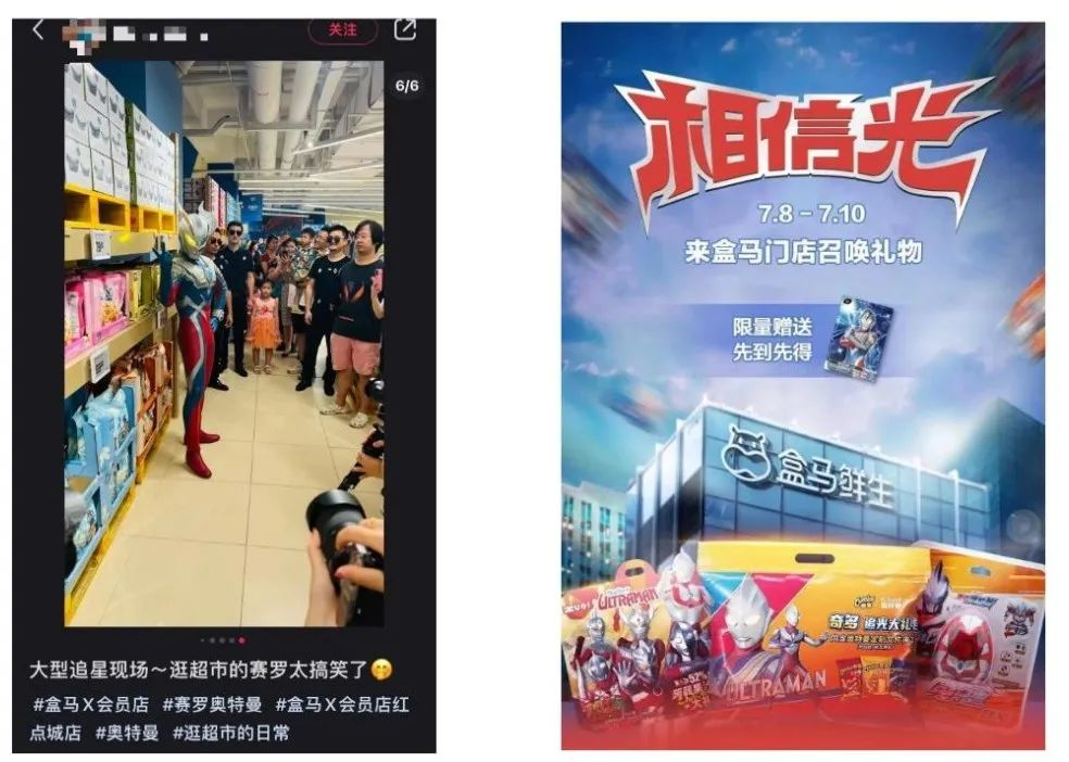 盒马请来奥特曼做线下活动