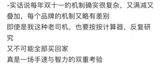史上“最省心的雙十一”？有人算了2天也沒算明白！有人已退了第一單！