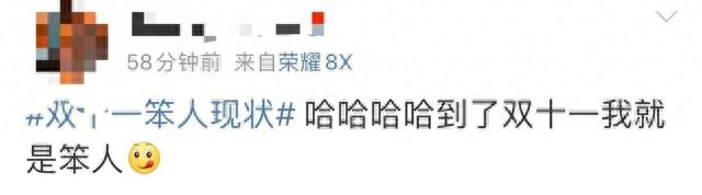 史上“最省心的雙十一”？有人算了2天也沒算明白！有人已退了第一單！
